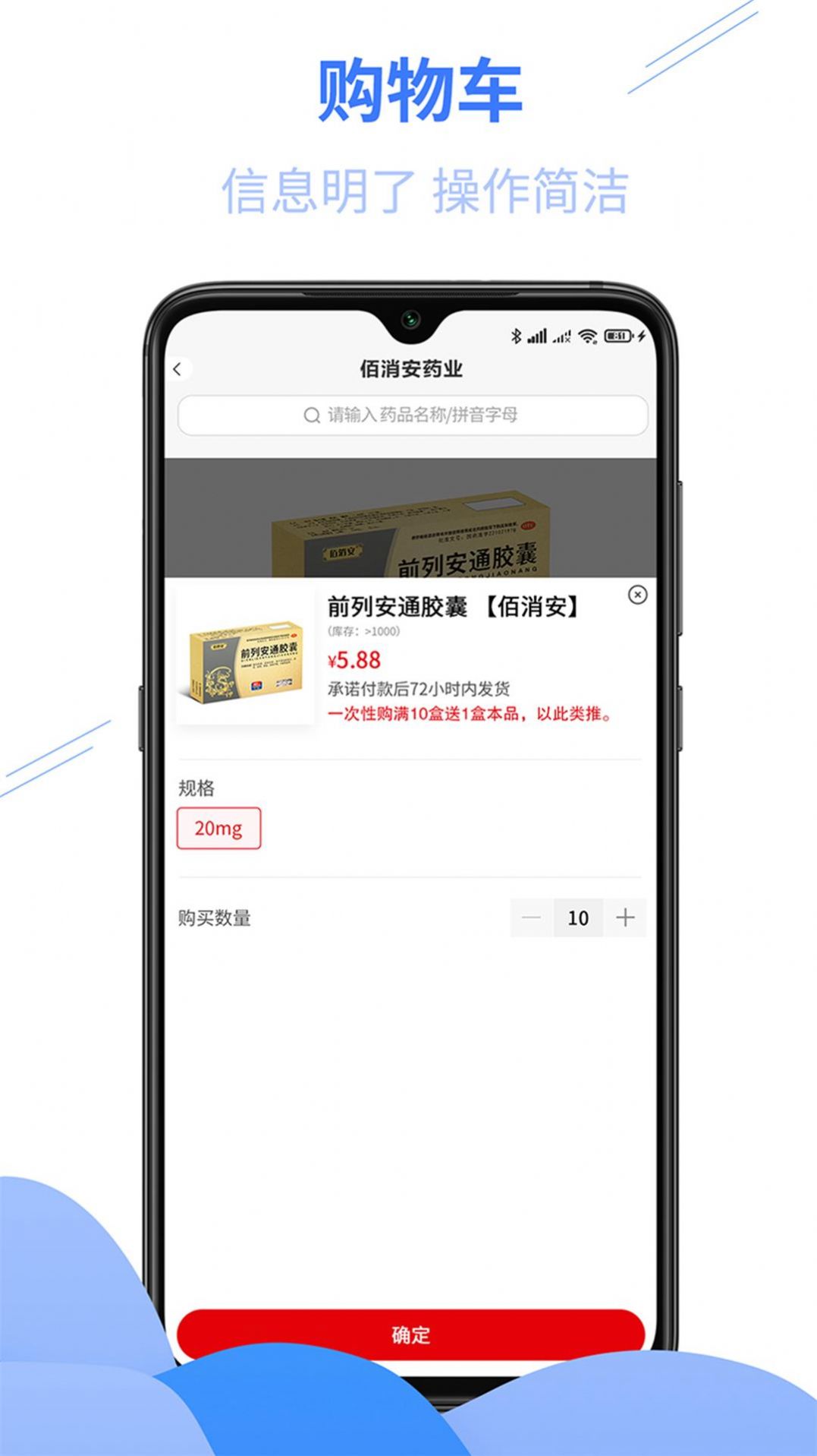 佰消安药业app下载最新版图片1