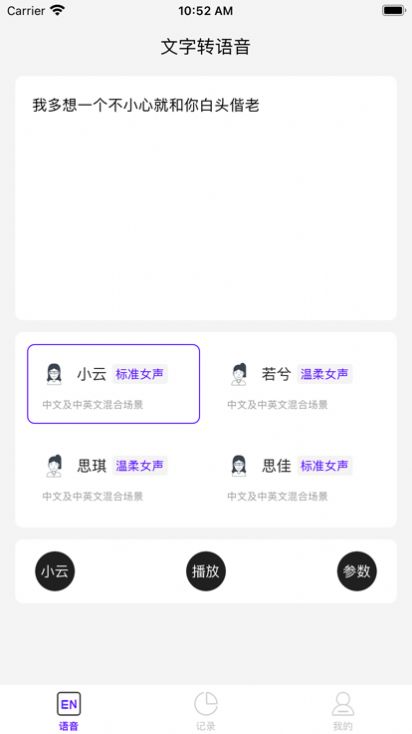 小宝文字转语音软件app免费苹果版图片1