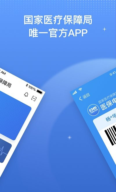 医保电子凭证官方版