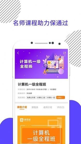 计算机一级米题库app官方版图片1