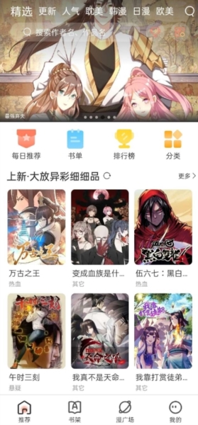 追漫大全漫画app