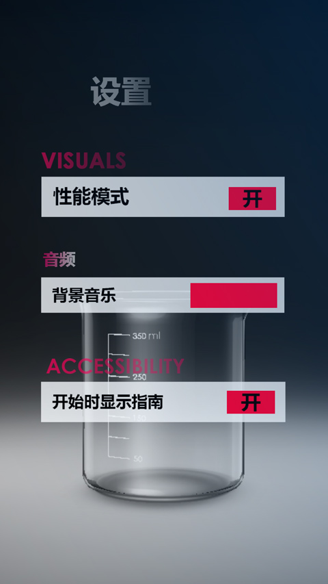 化学实验室游戏中文版