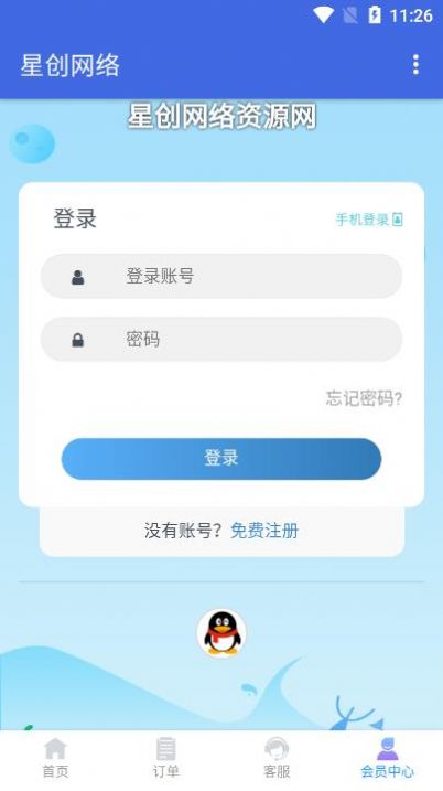 星创网络课程学习APP手机版图片1