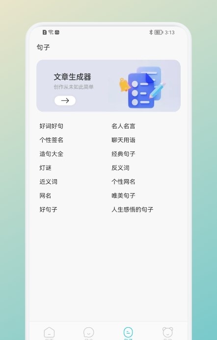 一言一句文案素材APP官方版图片1