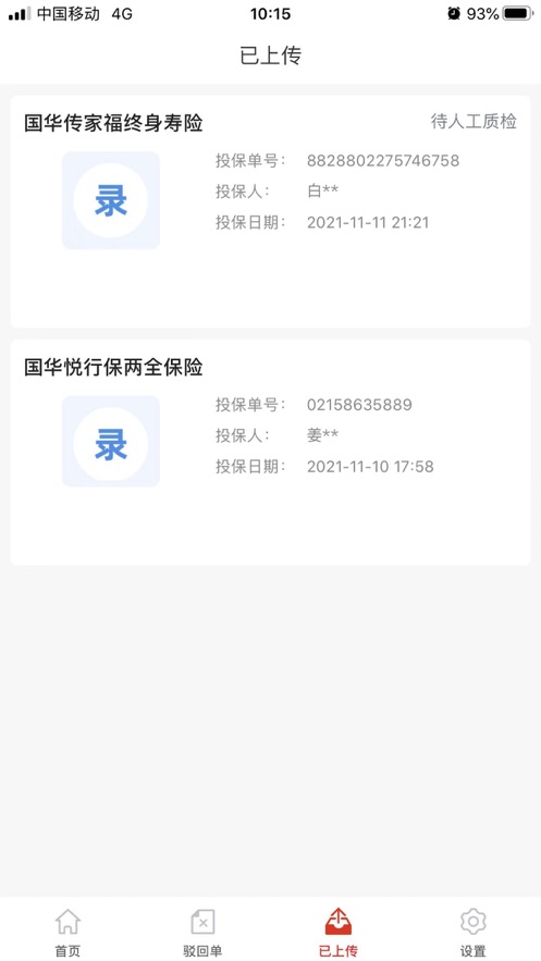 国华双录企业办公APP官方版图片1