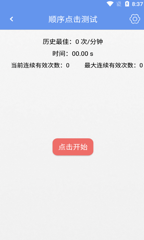 小苏手速测试APP手机版图片1