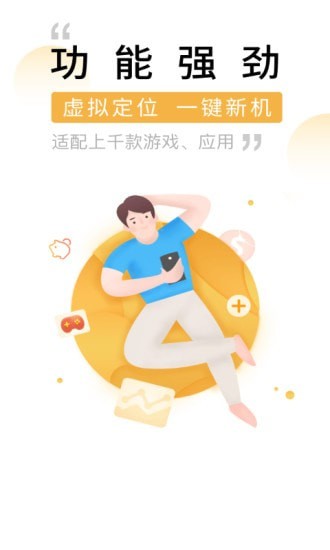 爱趣云手机游戏工具app最新版图片1