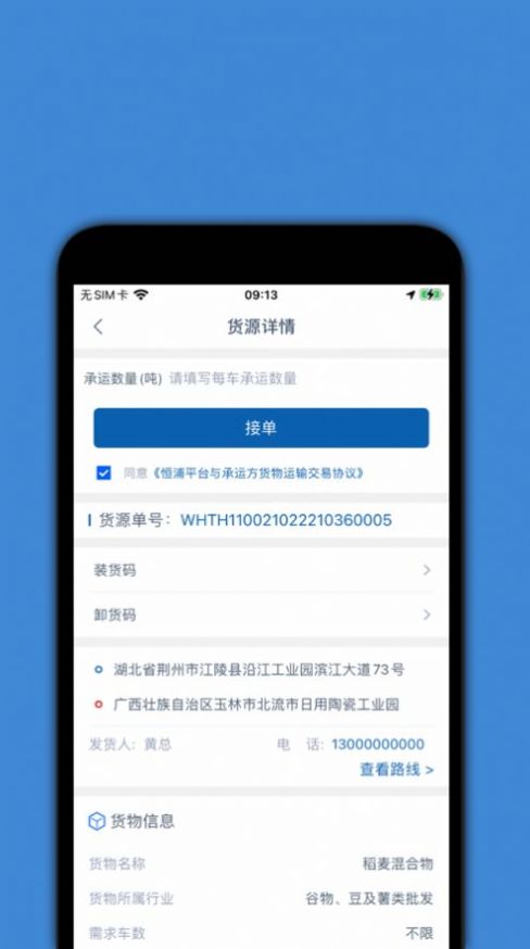 恒浦司机端APP下载安卓版图片1