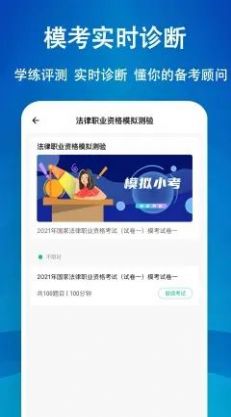 法考练题狗app最新版图片1