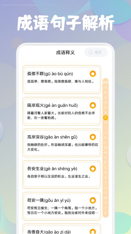 成语闯关接龙app最新版本图片1