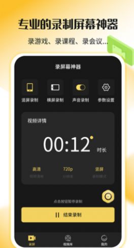 录屏剪辑神器APP安卓版图片1