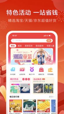 三界惠购电商平台APP官方版图片1