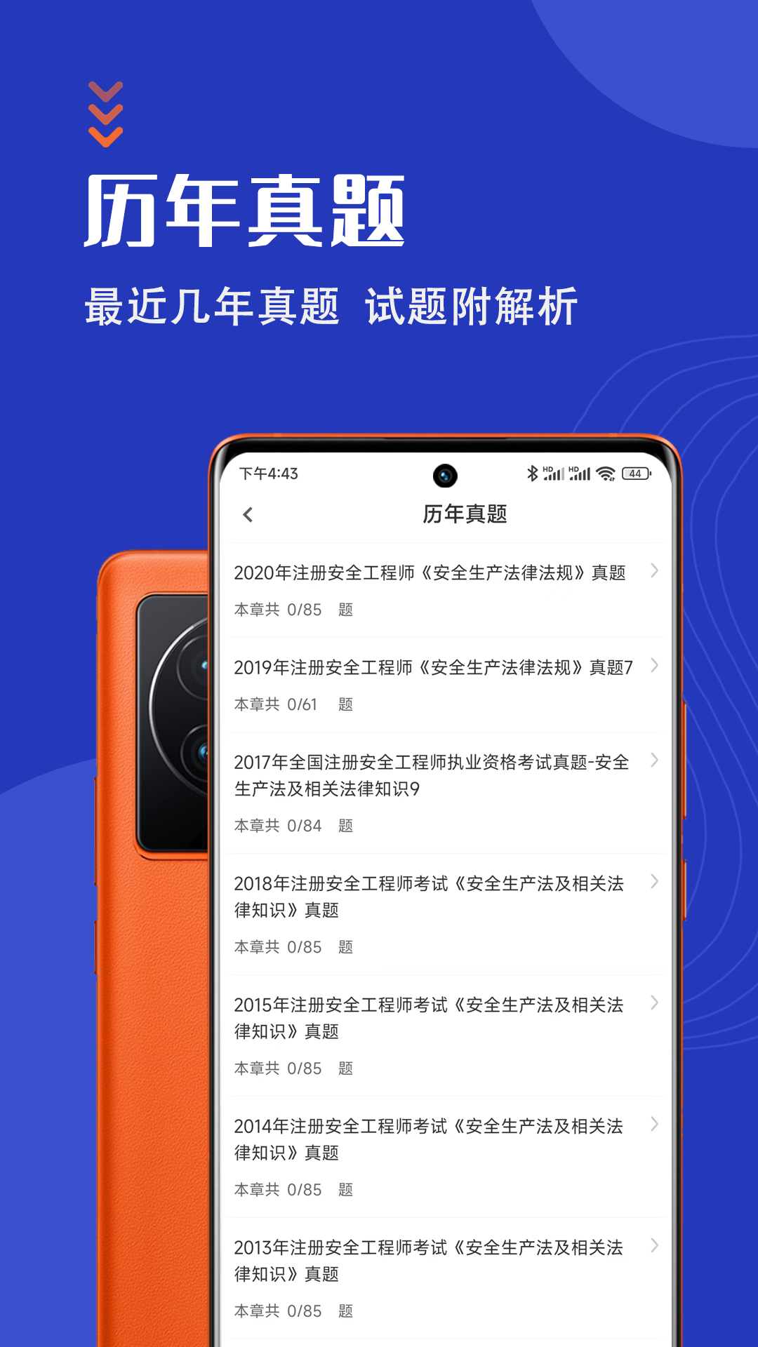 安全工程师智题库app官方版图片1