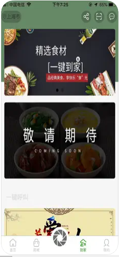 吉璞优品生鲜购物app手机版图片1