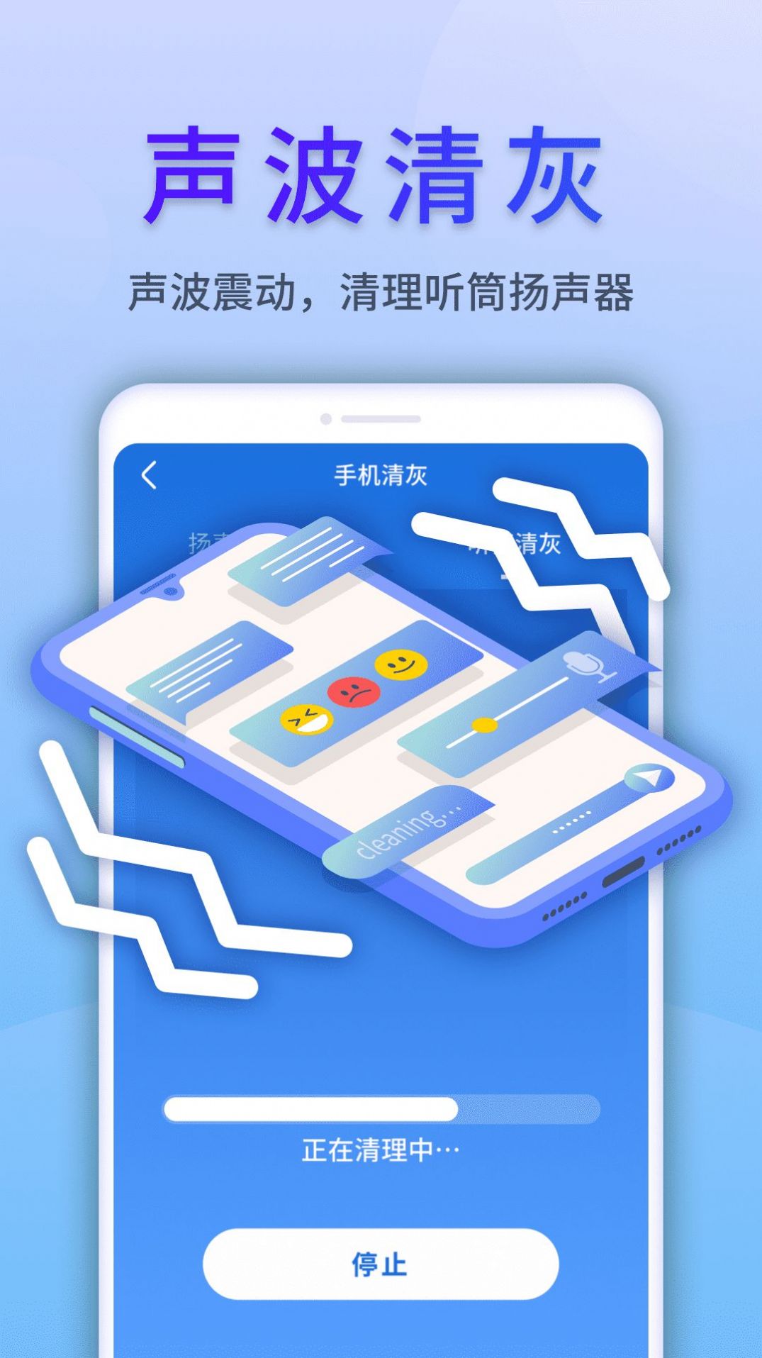 清风手机管家app手机版图片1