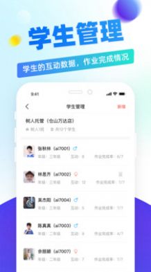 章鱼教师APP最新版图片1