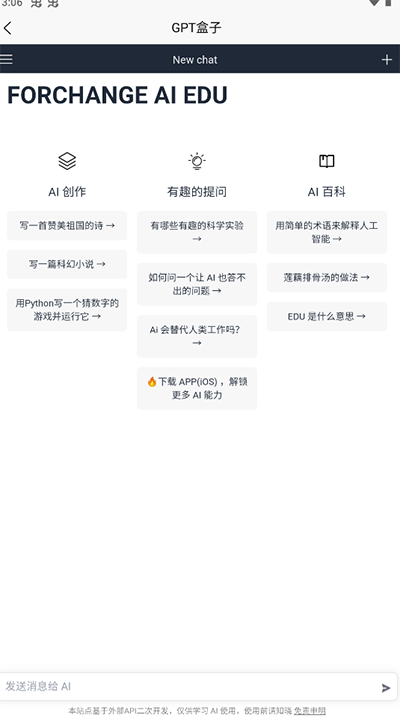 GPT盒子app