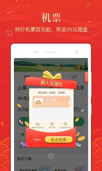 同程旅行app