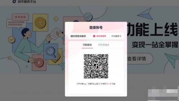 《抖音》创作服务平台官网登录入口在哪