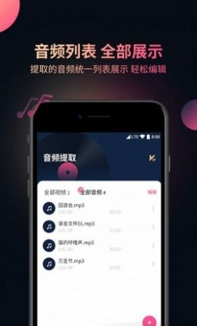 视频音频提取器APP免费最新版图片1