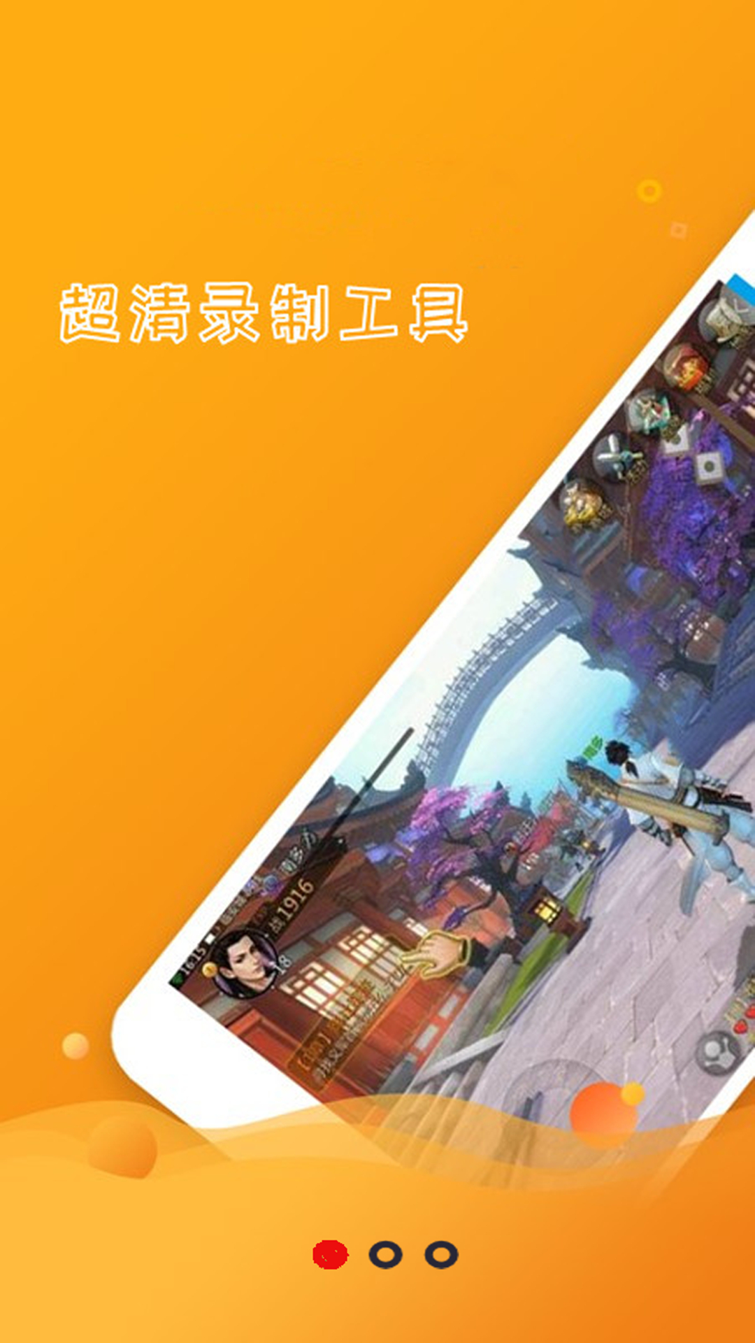 易手机录屏APP官方版图片1