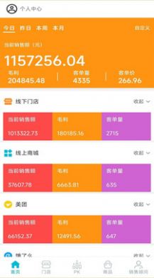 智汇店管助手APP官方版图片1