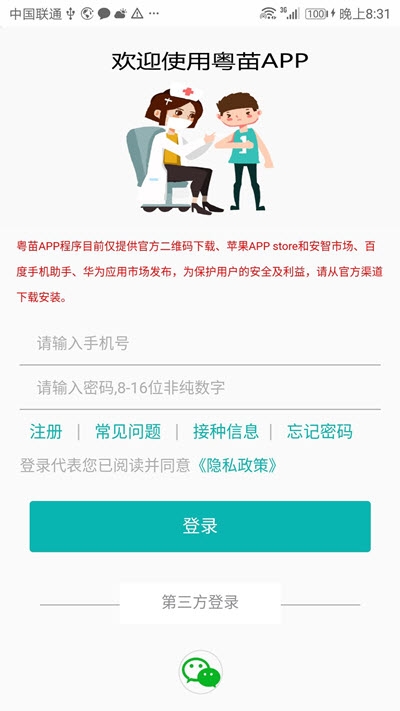 粤苗载广东预防接种官网版