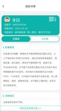 医慧健康APP官方版图片1