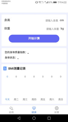 智能健康宝计步APP最新版图片1