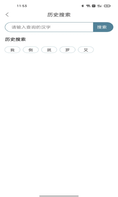 篆刻镜像字典app手机版图片1