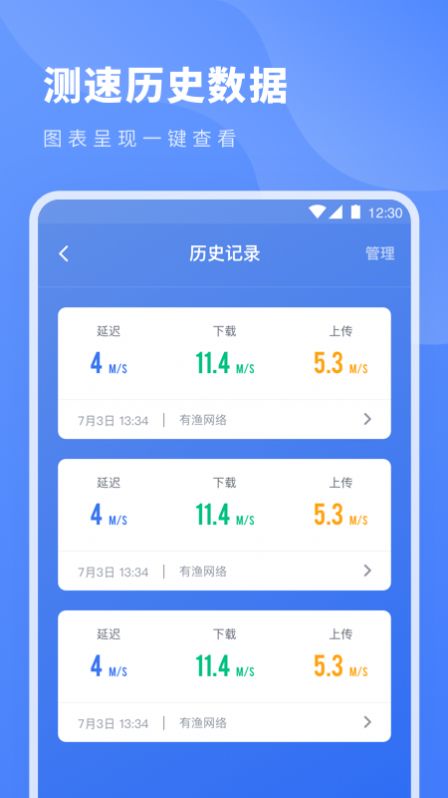 无线网速工具app手机版图片1