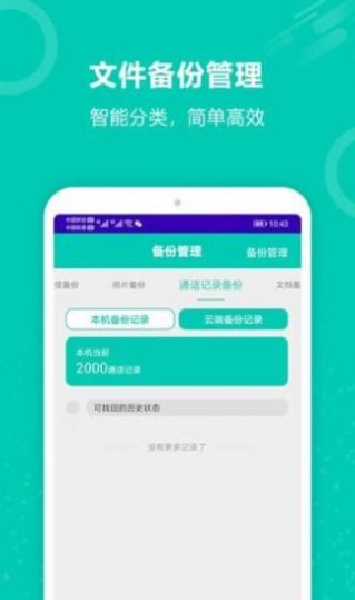 手机恢复备份助手APP最新版图片1