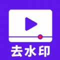 无水印视频提取软件APP最新版