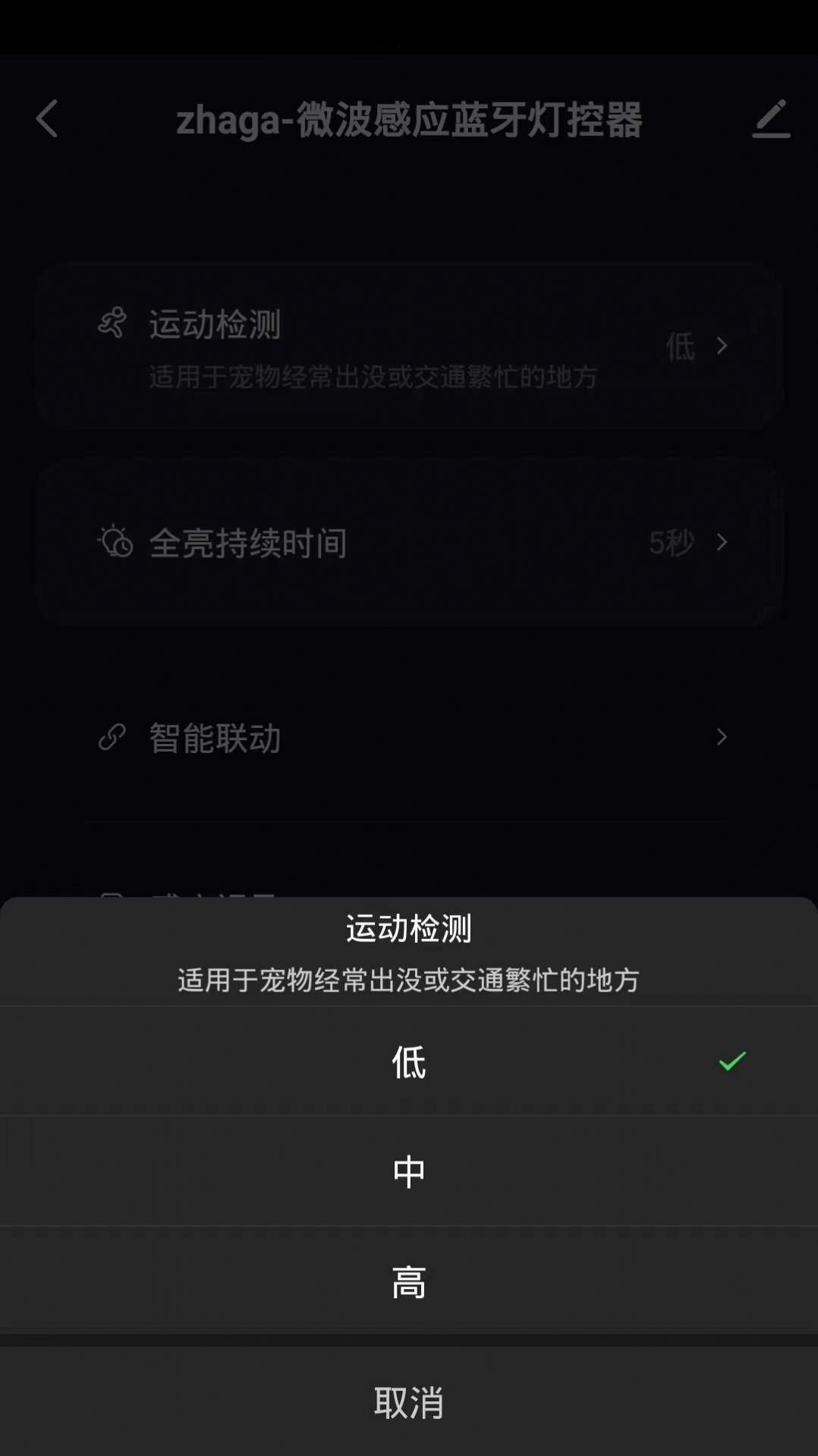 掌上灯控智能app手机版图片1