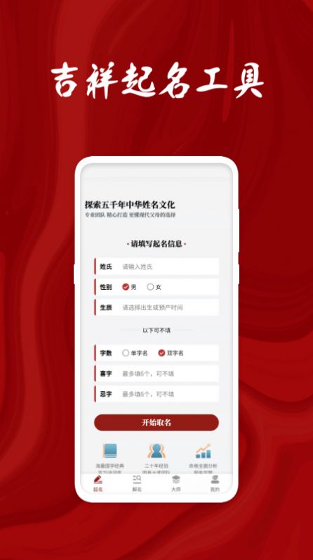 姓名打分免费查询APP手机版图片1