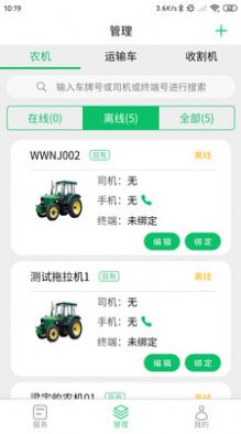 喜丰收农服APP最新版图片1