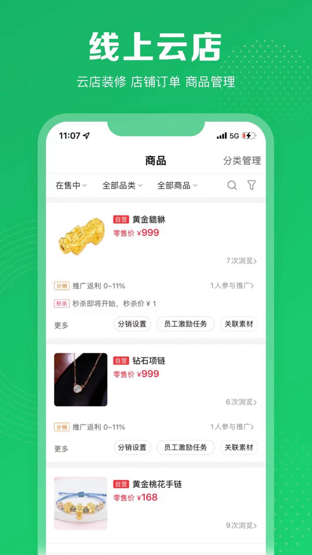 客客通门店管理APP官方版图片1