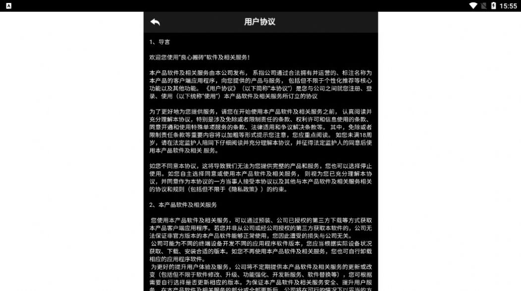 良心搬砖游戏试玩APP最新版图片1