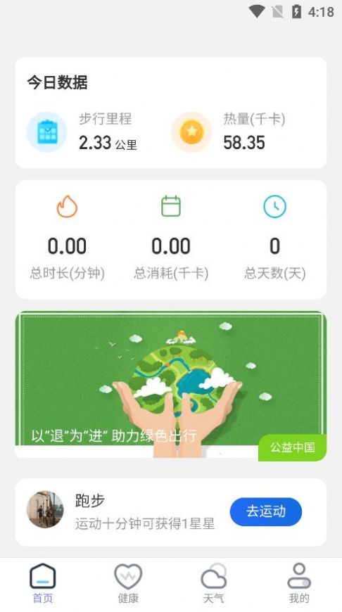 乘风计步app手机版图片1