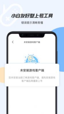 手游租号上号器下载APP苹果版图片1