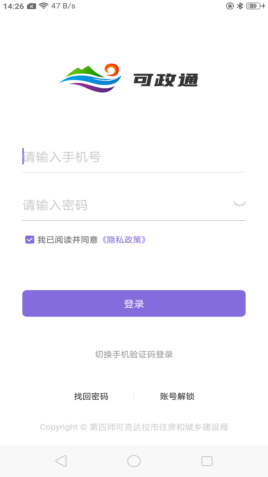 可政通办公APP官方版图片1