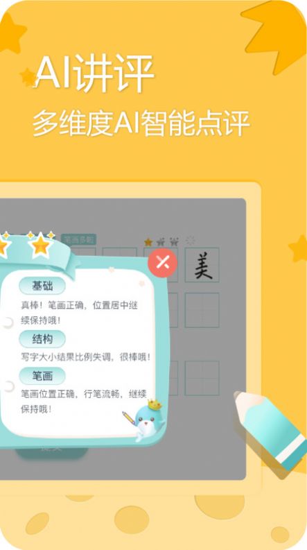 美书写字app最新版图片1