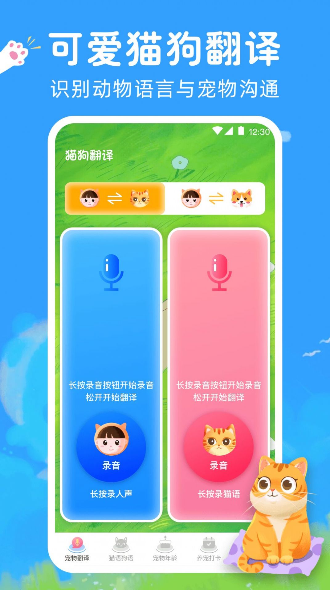 狗狗翻译助手APP手机版图片1