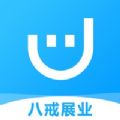 八戒展业APP