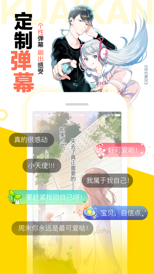 快看漫画登录平台官方客户端图片1