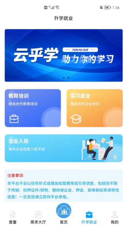 云乎学APP安卓版图片1