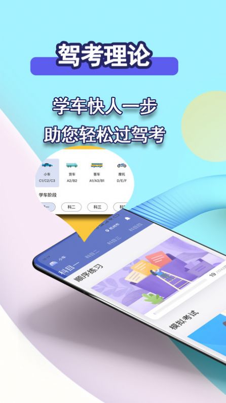 驾考理论培训app最新版图片1