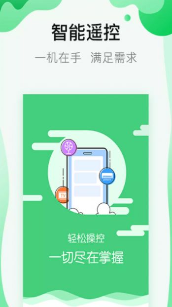 万能手机锁匙网络管理APP最新版图片1