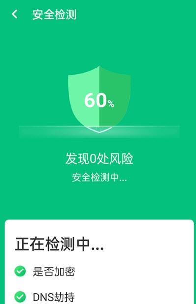 wifi超级快连