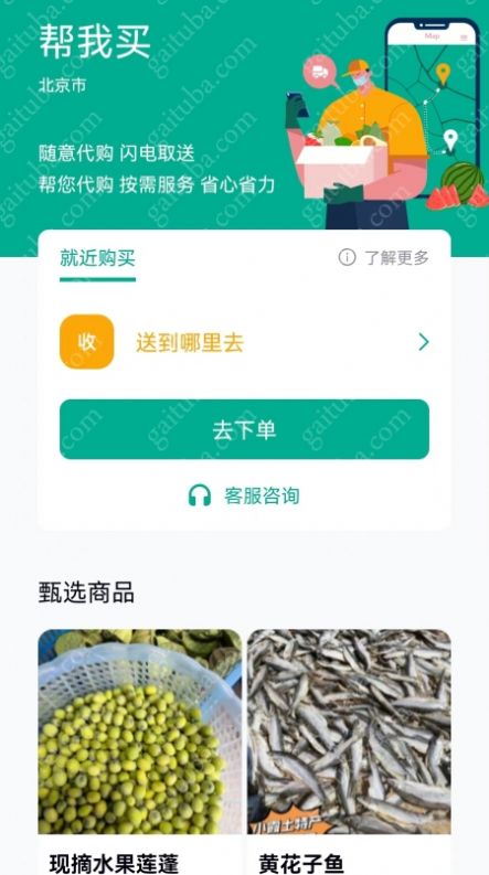 马也跑腿代购app手机版图片1